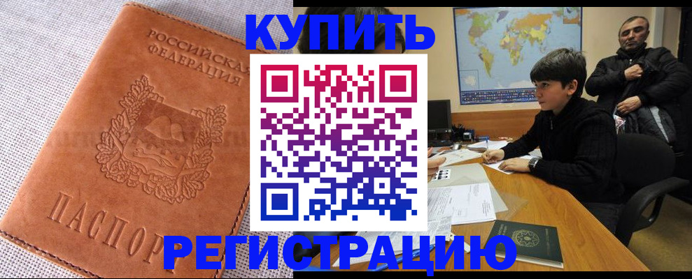 прописка от собственника в Ангарске