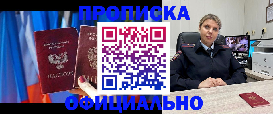 прописка от собственника в Ангарске