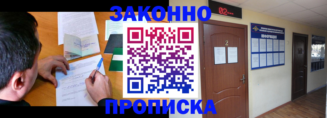 прописка ребенка в Ангарске