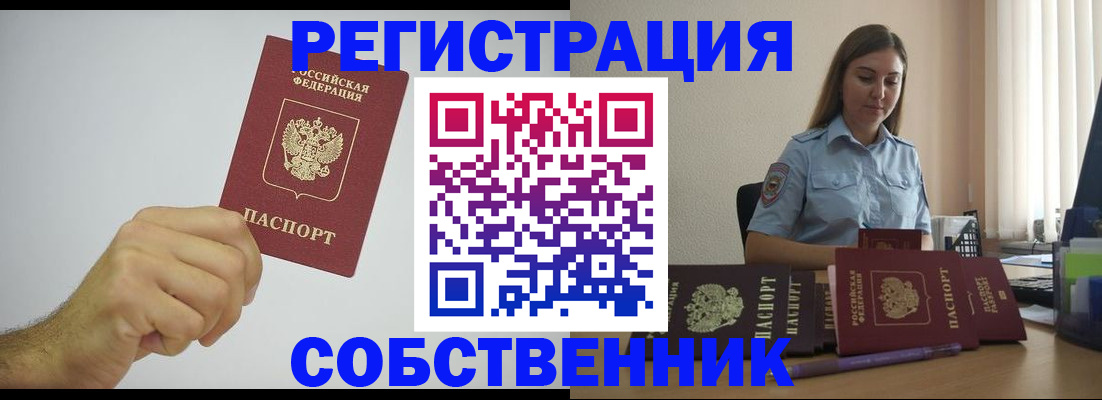 прописка регистрация в Ангарске
