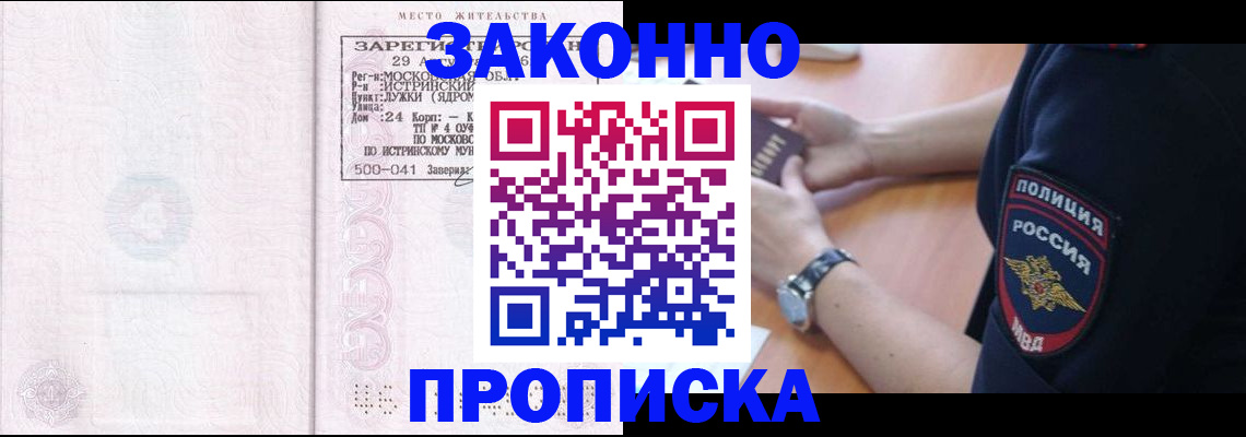 временная регистрация надежно в Ангарске