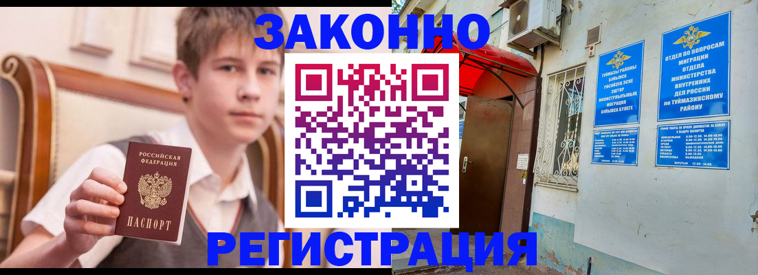 купить прописку в Ангарске