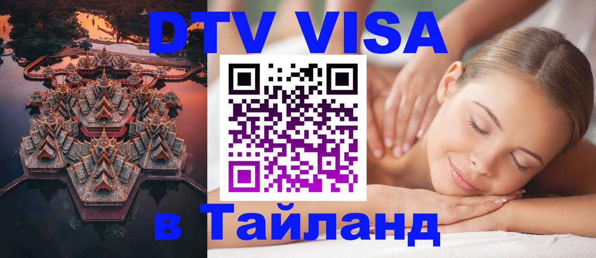 Visa в Таиланд 